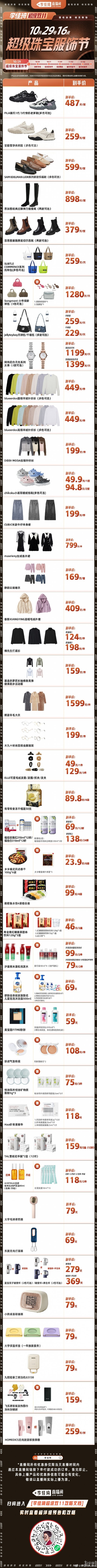 李佳琦直播预告清单10.29 李佳琦直播预告2022年10月29日