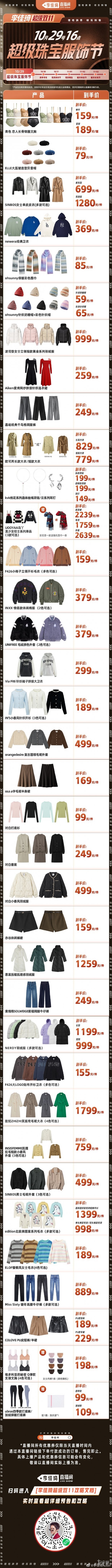 李佳琦直播预告清单10.29 李佳琦直播预告2022年10月29日
