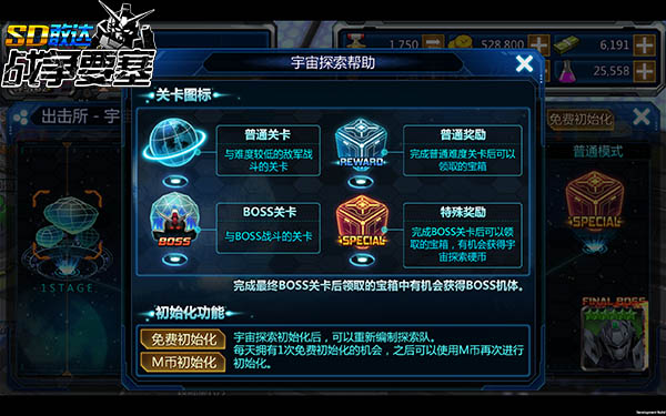 探索与自由《SD敢达战争要塞》抢先揭秘[多图]