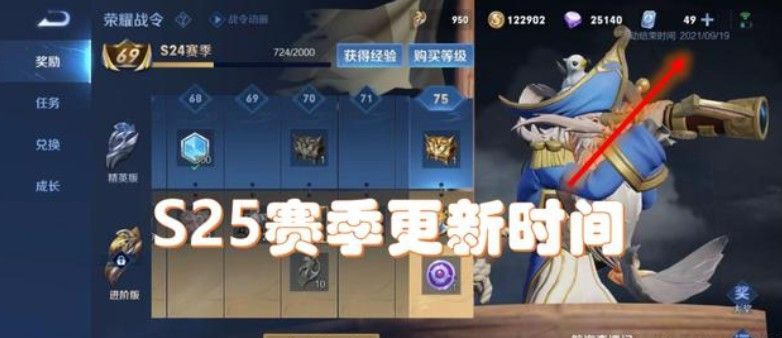 王者荣耀s25什么时候更新？s25赛季更新时间介绍[多图]