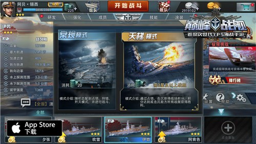 《巅峰战舰》新版本“王者之路”天梯系统详解[多图]