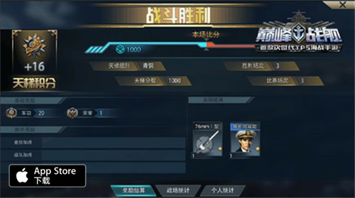 《巅峰战舰》新版本“王者之路”天梯系统详解[多图]