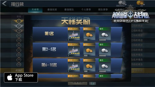 《巅峰战舰》新版本“王者之路”天梯系统详解[多图]
