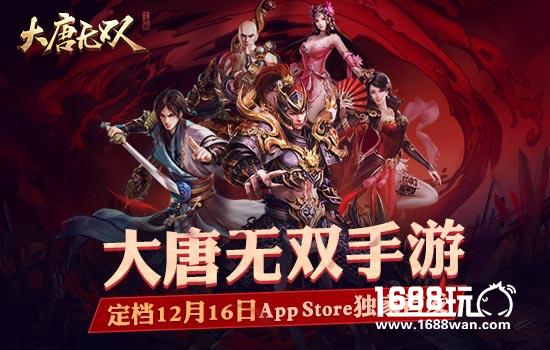 首创战歌系统 《大唐无双》手游热血战歌带你解放双手战起来[多图]