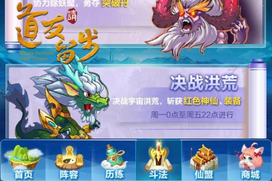 夏日燃情激斗，《道友请留步》跨服开战[多图]