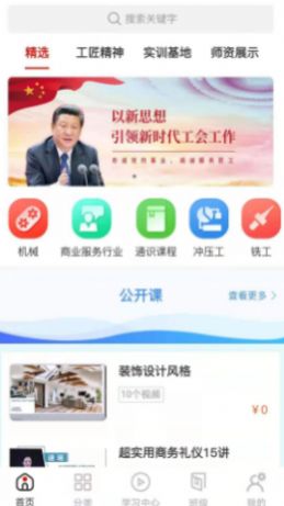 八闽工匠学堂app官方版