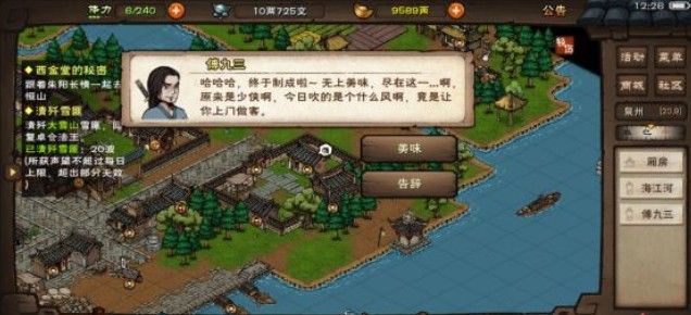 烟雨江湖巨鲸帮傅九三在哪？巨鲸帮傅九三位置坐标介绍[多图]