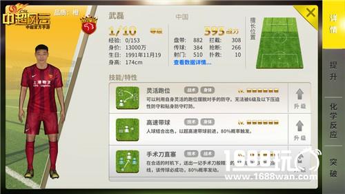 2016中超落幕 《中超风云》手游好戏刚开始![多图]