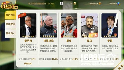 2016中超落幕 《中超风云》手游好戏刚开始![多图]