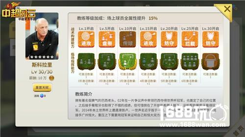 2016中超落幕 《中超风云》手游好戏刚开始![多图]