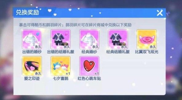 跑跑卡丁车手游出错的婚纱怎么得 出错的婚纱获取攻略[多图]