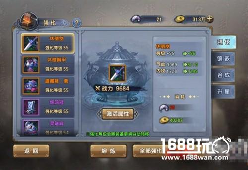 属性要上天！《倚天屠龙记》手游装备强化一手攻略[多图]