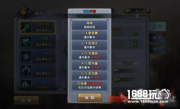 属性要上天！《倚天屠龙记》手游装备强化一手攻略[多图]