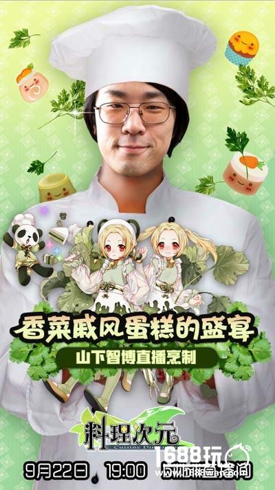 香菜戚风蛋糕上线《料理次元》花泽香菜采访视频曝光[多图]