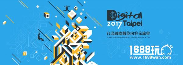 Digital Taipei 2017两岸游戏产业交流赴台参访团开启报名[多图]