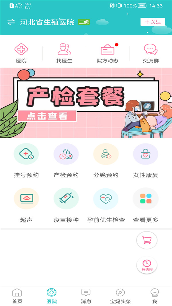 家医亲app