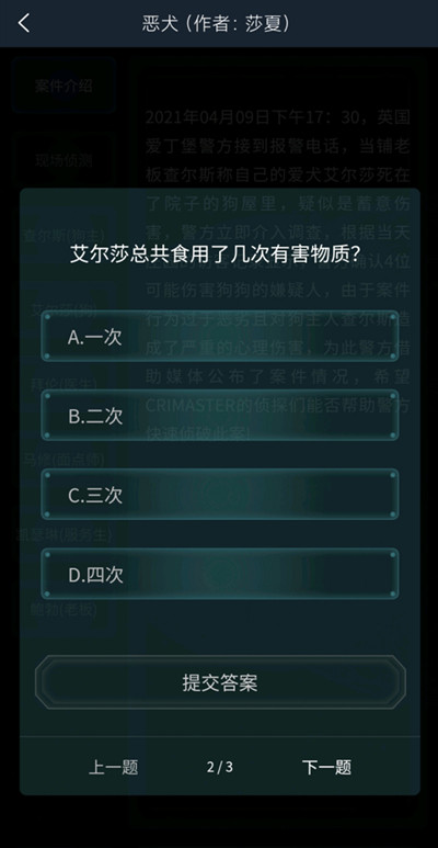 犯罪大师恶犬答案大全：4.10疑案追凶恶犬答案最新[多图]