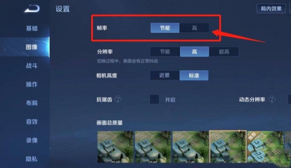 《王者荣耀》怎么调120帧 120帧调整方法