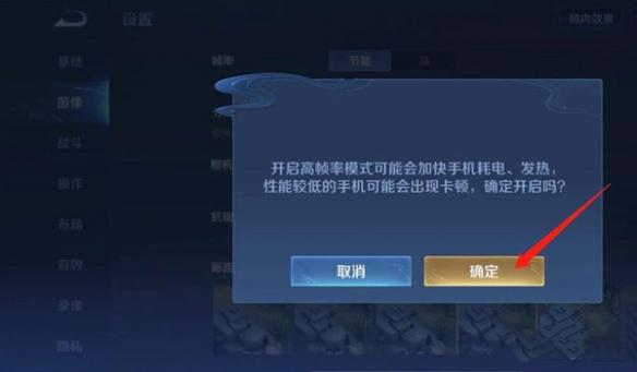 《王者荣耀》怎么调120帧 120帧调整方法