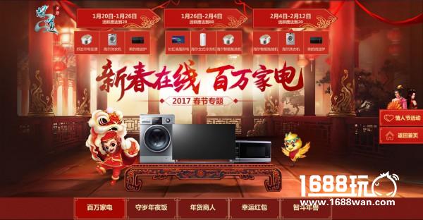 春晚送百万家电   《问道》新春版今日开测[视频][多图]