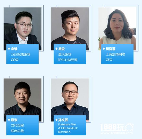 众星云集国际游戏商务大会泛娱乐峰会 完整嘉宾名单正式公布[多图]