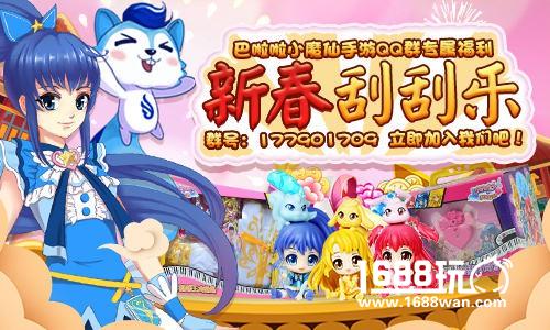 《巴啦啦小魔仙》专属好礼活动惊喜来袭[多图]