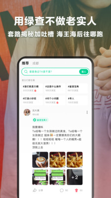 绿查app官方版软件