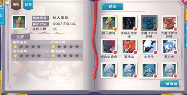 创造与魔法树人蒙特怎么驯服？树人蒙特位置与饲料大全[多图]