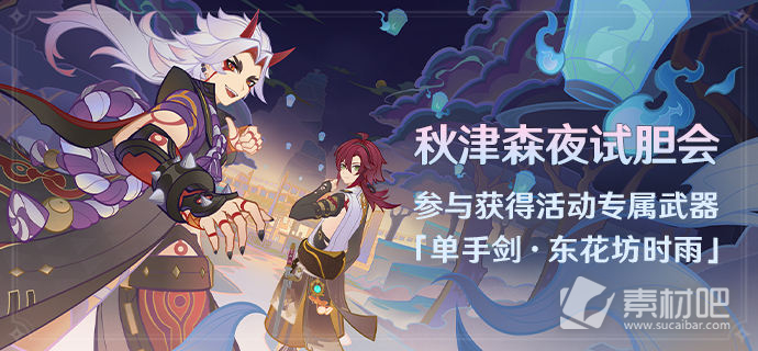《原神》东花坊时雨精炼方法