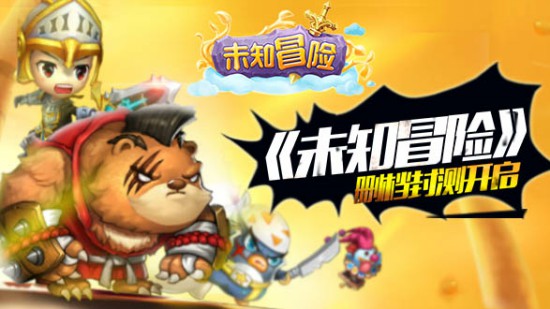 萌系惊悚闯关手游《未知冒险》删档内测开启[多图]