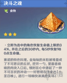 《原神》赛诺特殊料理食谱 赛诺特殊料理怎么做