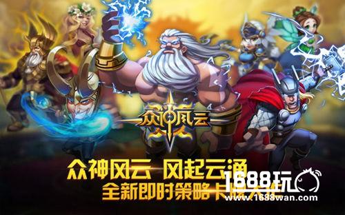 中西结合 《众神风云》游戏初体验[多图]