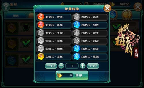 星光熠熠 《武神赵子龙》手游宝石系统解析[多图]