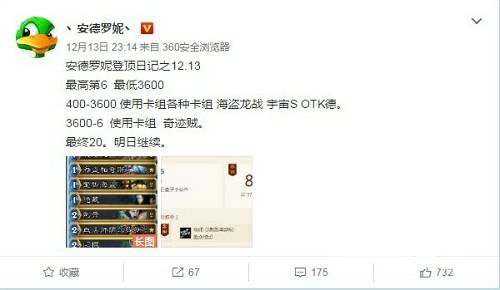 炉石奇迹贼永不妥协!虎牙直播会长怒上国服第六[多图]