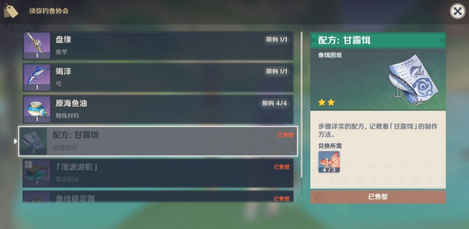 原神沙漠钓鱼点位置攻略-3.1沙漠钓鱼点位置图文攻略