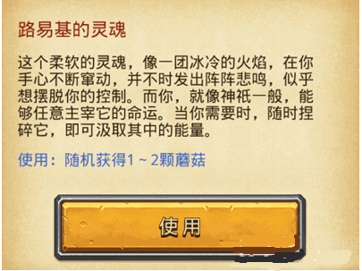 不思议迷宫路易基的灵魂用处详解[图]