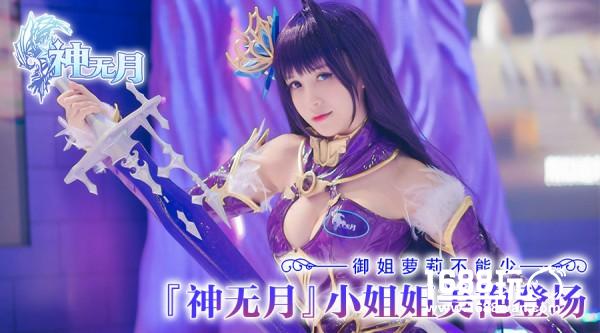 御姐萝莉不能少，《神无月》小姐姐美艳登场[多图]