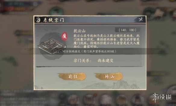 《千古江湖梦》怎么拜访门派 门派拜访流程