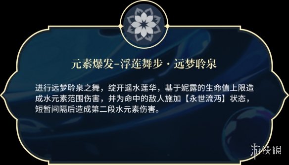 《原神》妮露强度如何 妮露强度分析