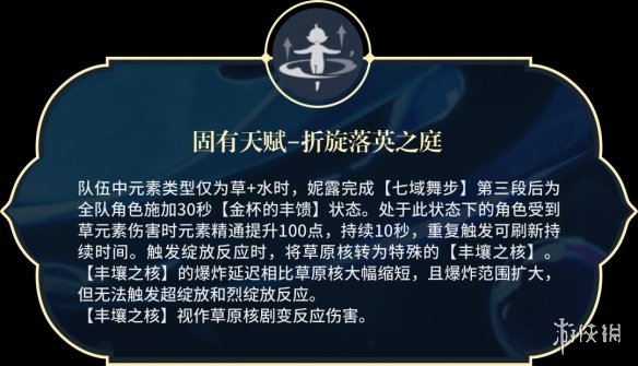 《原神》妮露强度如何 妮露强度分析