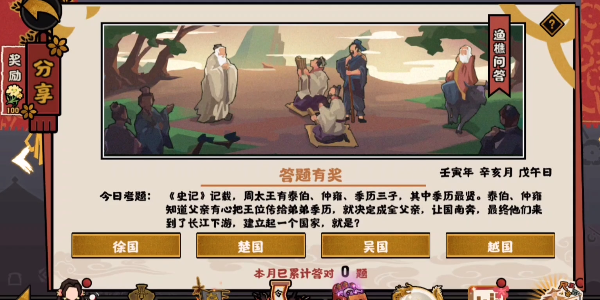 无悔华夏渔樵问答11.1答案是什么-11月1日渔樵问答答案一览