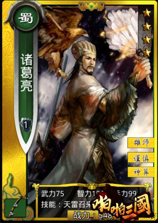 乐不思蜀《啪啪三国》 “阿斗其实并不傻”[多图]
