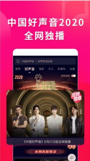 中国好声音在哪个app播出？好声音2020在哪个台？[多图]