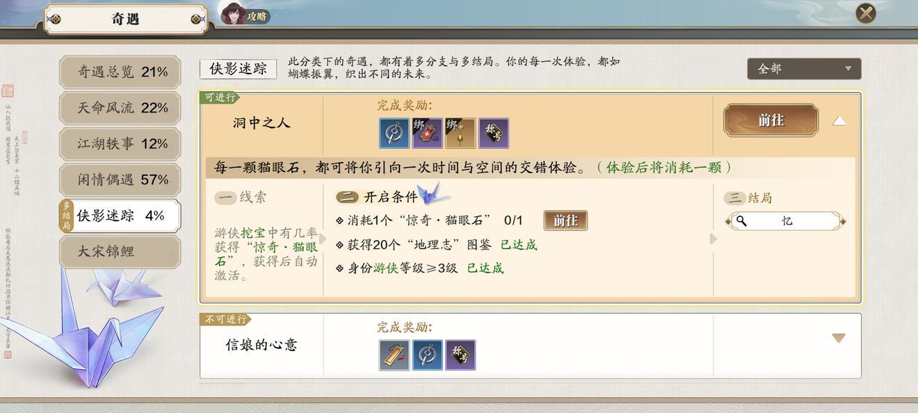 天涯明月刀手游猫眼石奇遇攻略 奇遇任务完成方法[多图]