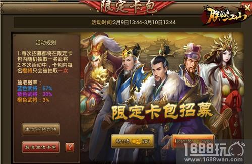 求贤若渴 《朕的江山》晋势力限定卡包[多图]