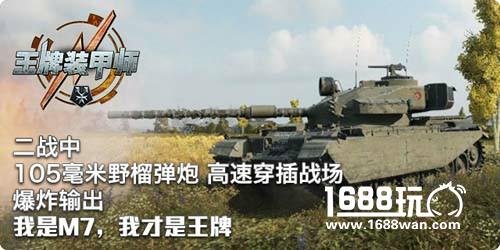 正义之师《王牌装甲师》热评五大同盟国坦克[多图]