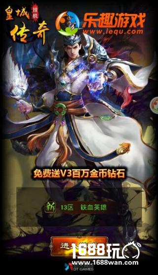 手机上的传奇，乐趣H5皇城传奇邀你来战[多图]