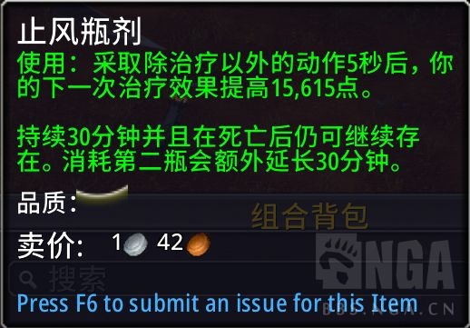 魔兽世界10.0止风瓶剂有什么用