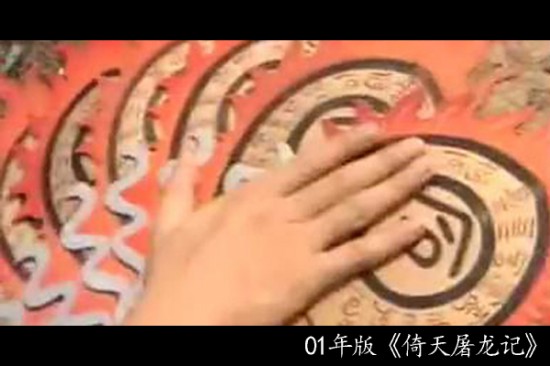 《倚天屠龙记》剧中招数PK游戏招式[多图]