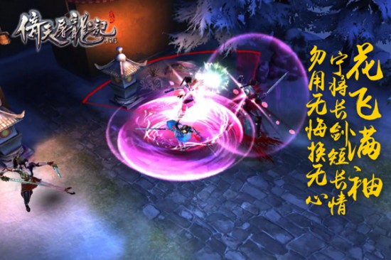 《倚天屠龙记》剧中招数PK游戏招式[多图]
